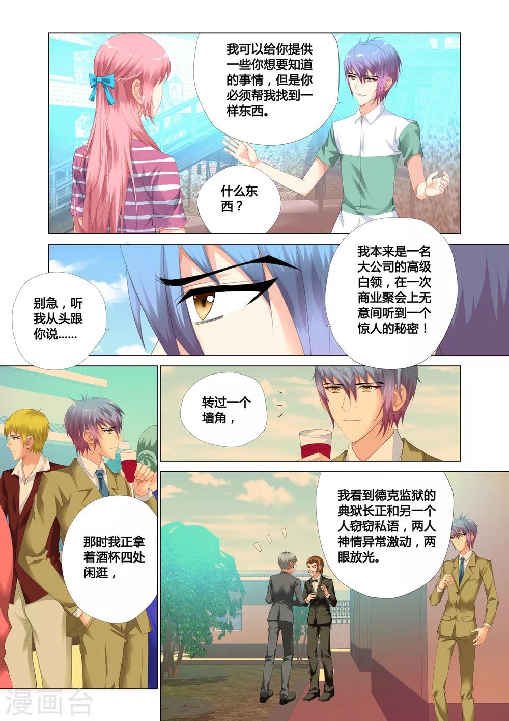 《记忆之匙》漫画最新章节第15话免费下拉式在线观看章节第【5】张图片