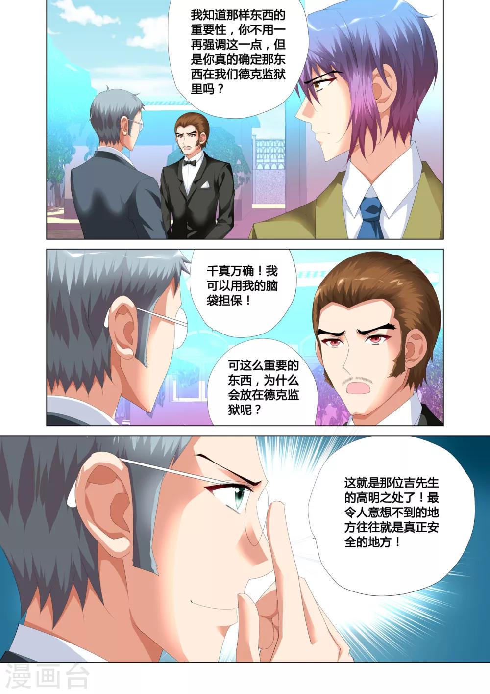 《记忆之匙》漫画最新章节第15话免费下拉式在线观看章节第【6】张图片