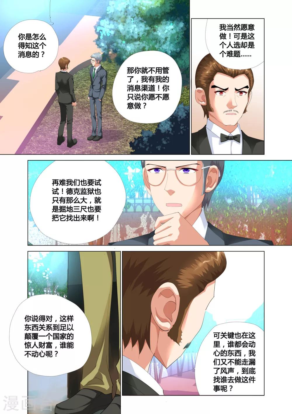 《记忆之匙》漫画最新章节第15话免费下拉式在线观看章节第【7】张图片