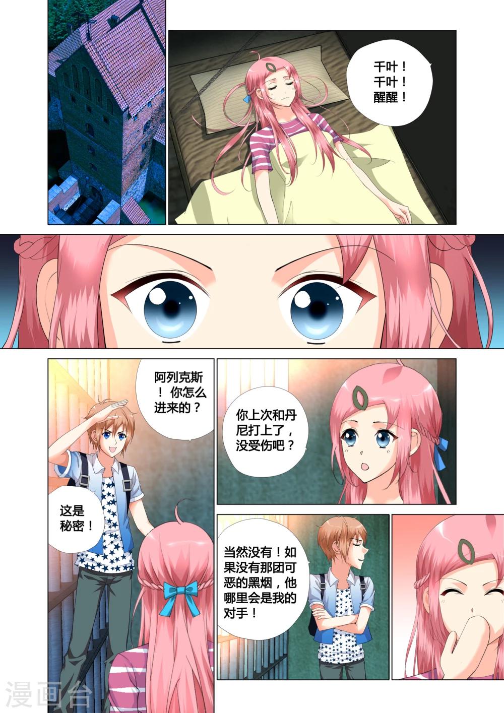 《记忆之匙》漫画最新章节第17话免费下拉式在线观看章节第【14】张图片