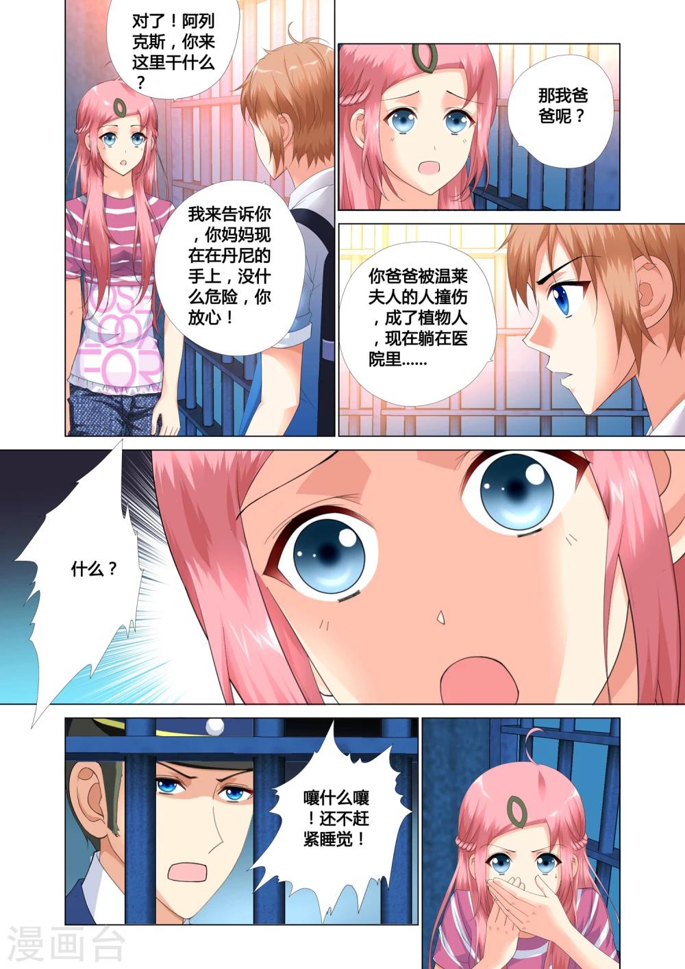 《记忆之匙》漫画最新章节第17话免费下拉式在线观看章节第【18】张图片