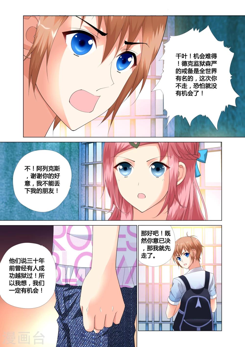 《记忆之匙》漫画最新章节第17话免费下拉式在线观看章节第【22】张图片