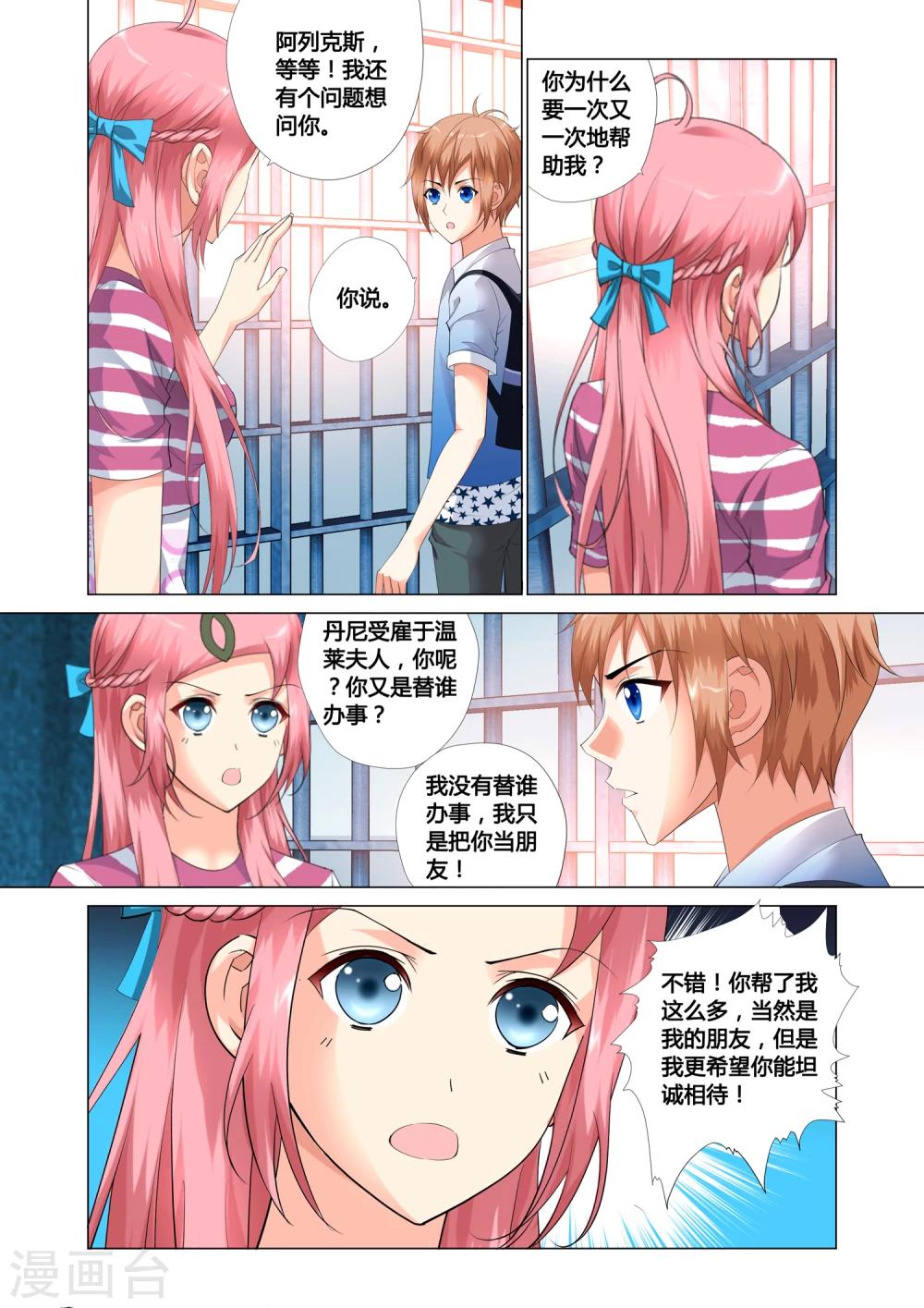 《记忆之匙》漫画最新章节第17话免费下拉式在线观看章节第【23】张图片