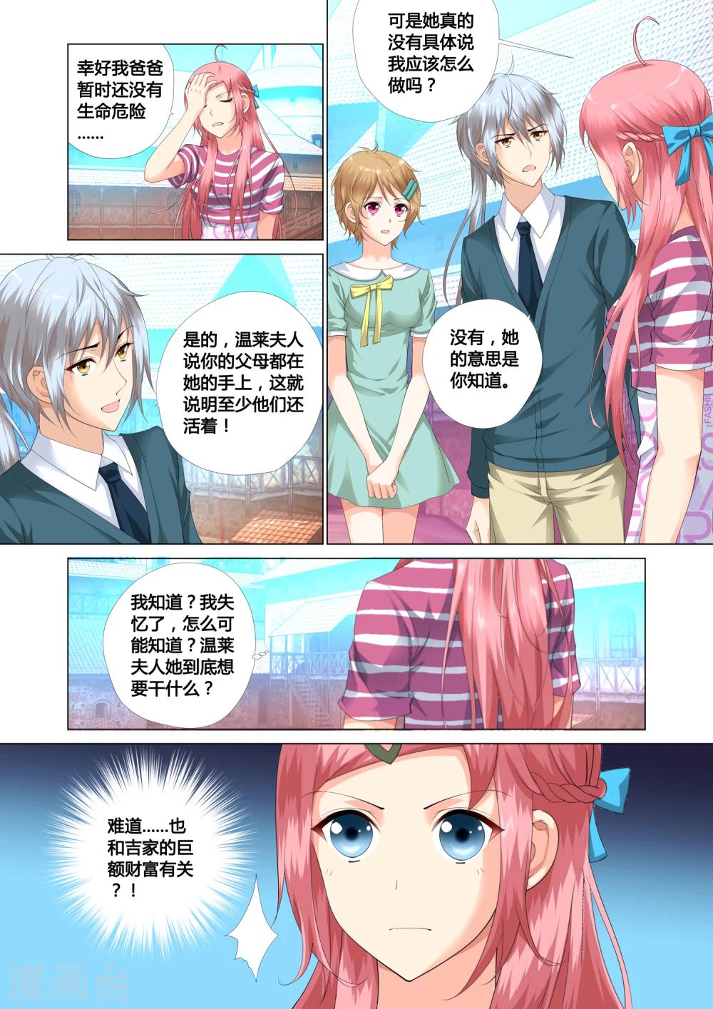 《记忆之匙》漫画最新章节第17话免费下拉式在线观看章节第【8】张图片