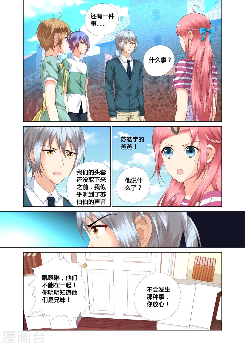 《记忆之匙》漫画最新章节第17话免费下拉式在线观看章节第【9】张图片