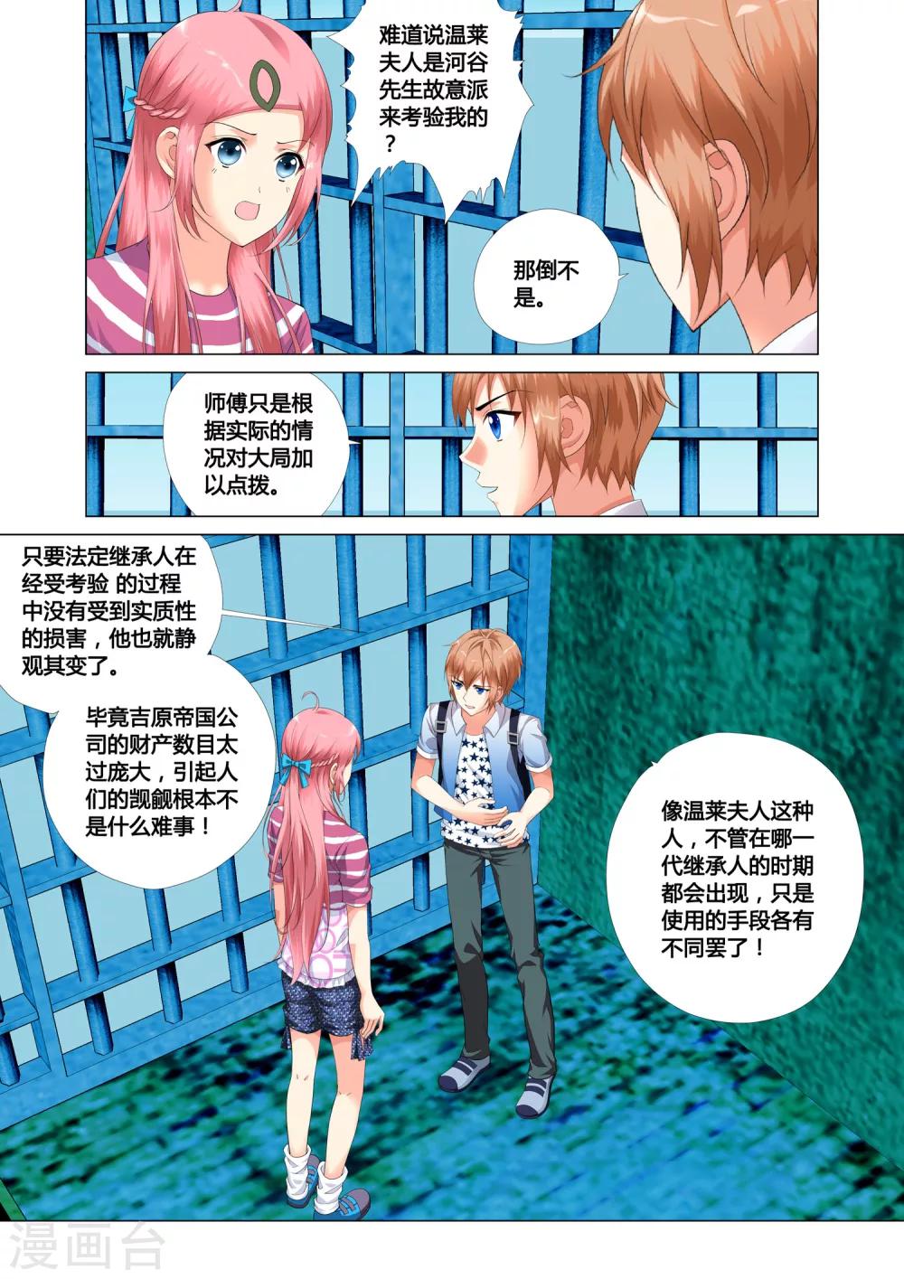 《记忆之匙》漫画最新章节第18话免费下拉式在线观看章节第【11】张图片