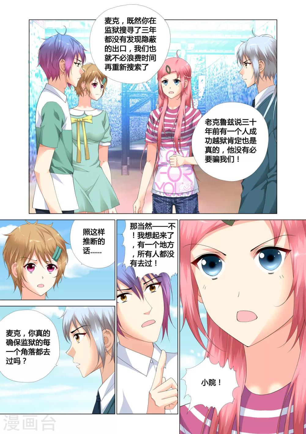 《记忆之匙》漫画最新章节第18话免费下拉式在线观看章节第【15】张图片