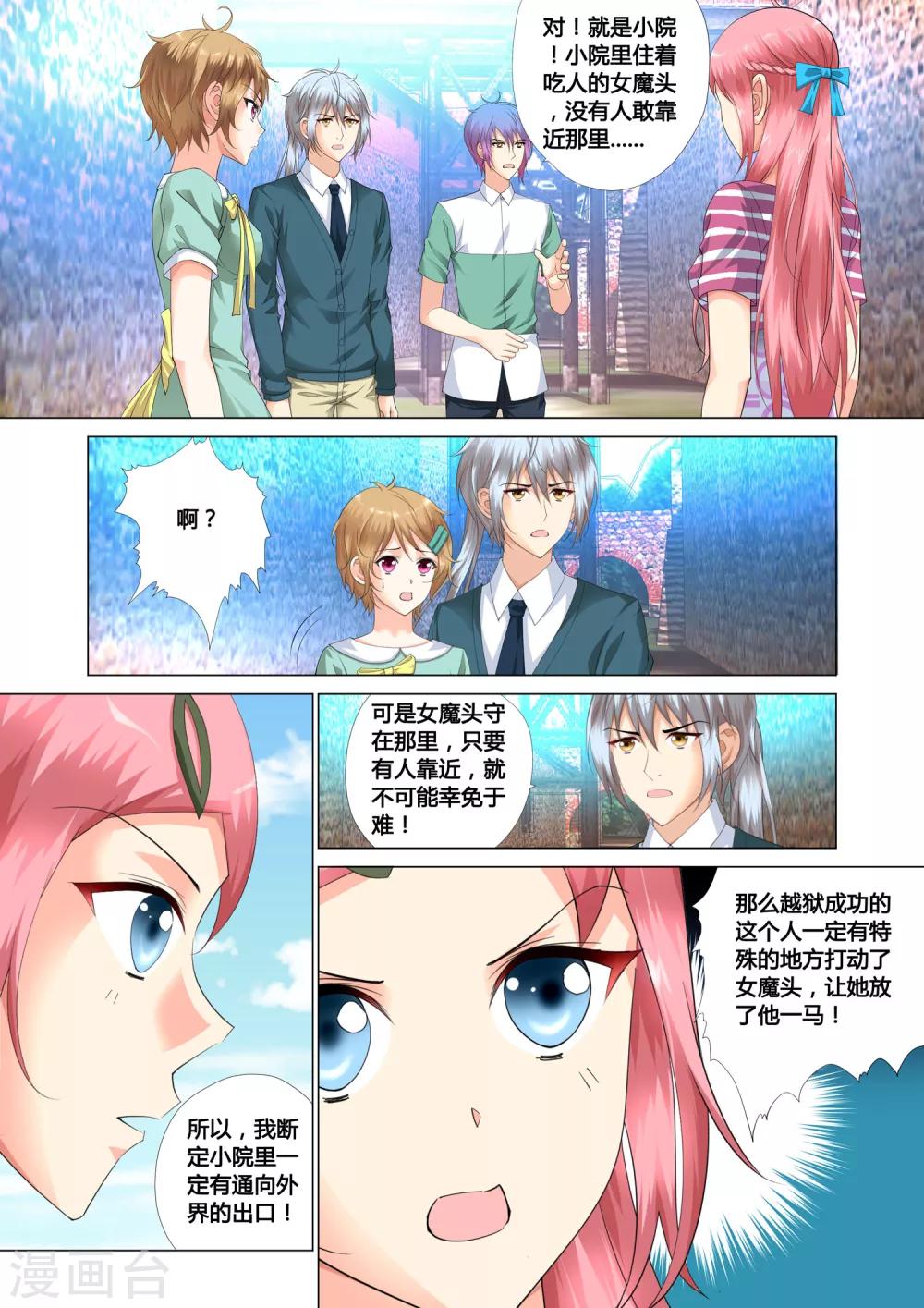 《记忆之匙》漫画最新章节第18话免费下拉式在线观看章节第【16】张图片