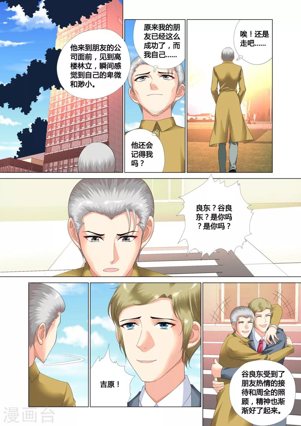 《记忆之匙》漫画最新章节第18话免费下拉式在线观看章节第【4】张图片