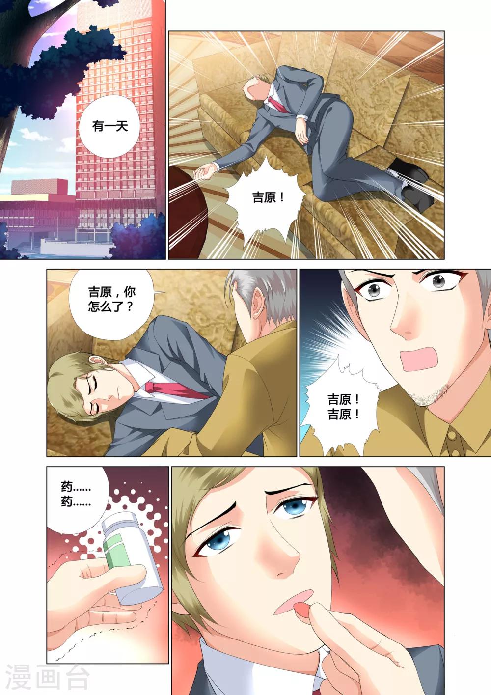 《记忆之匙》漫画最新章节第18话免费下拉式在线观看章节第【5】张图片