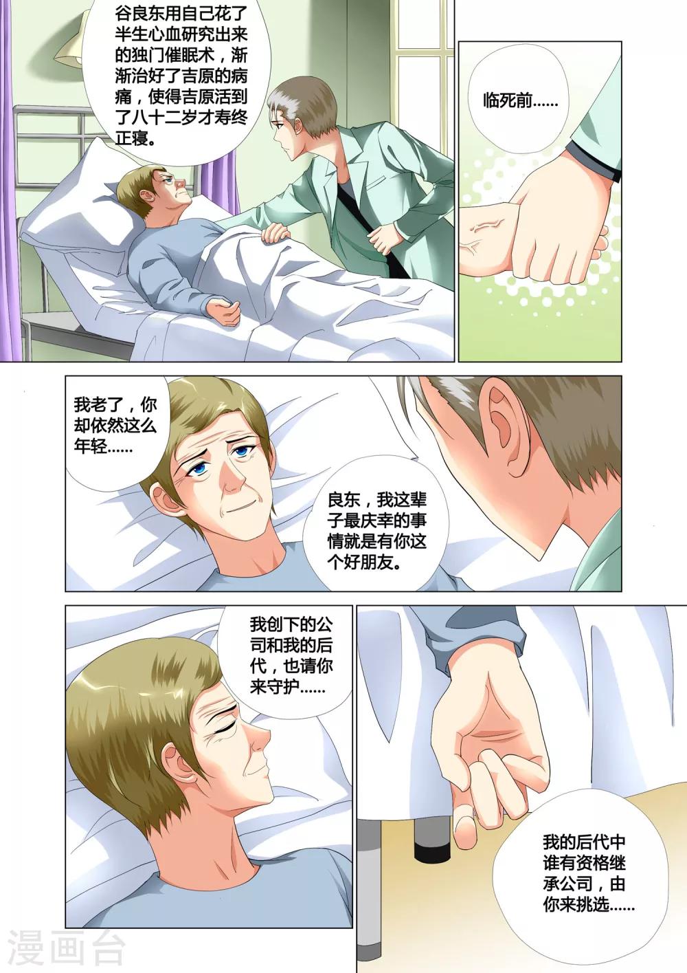 《记忆之匙》漫画最新章节第18话免费下拉式在线观看章节第【7】张图片