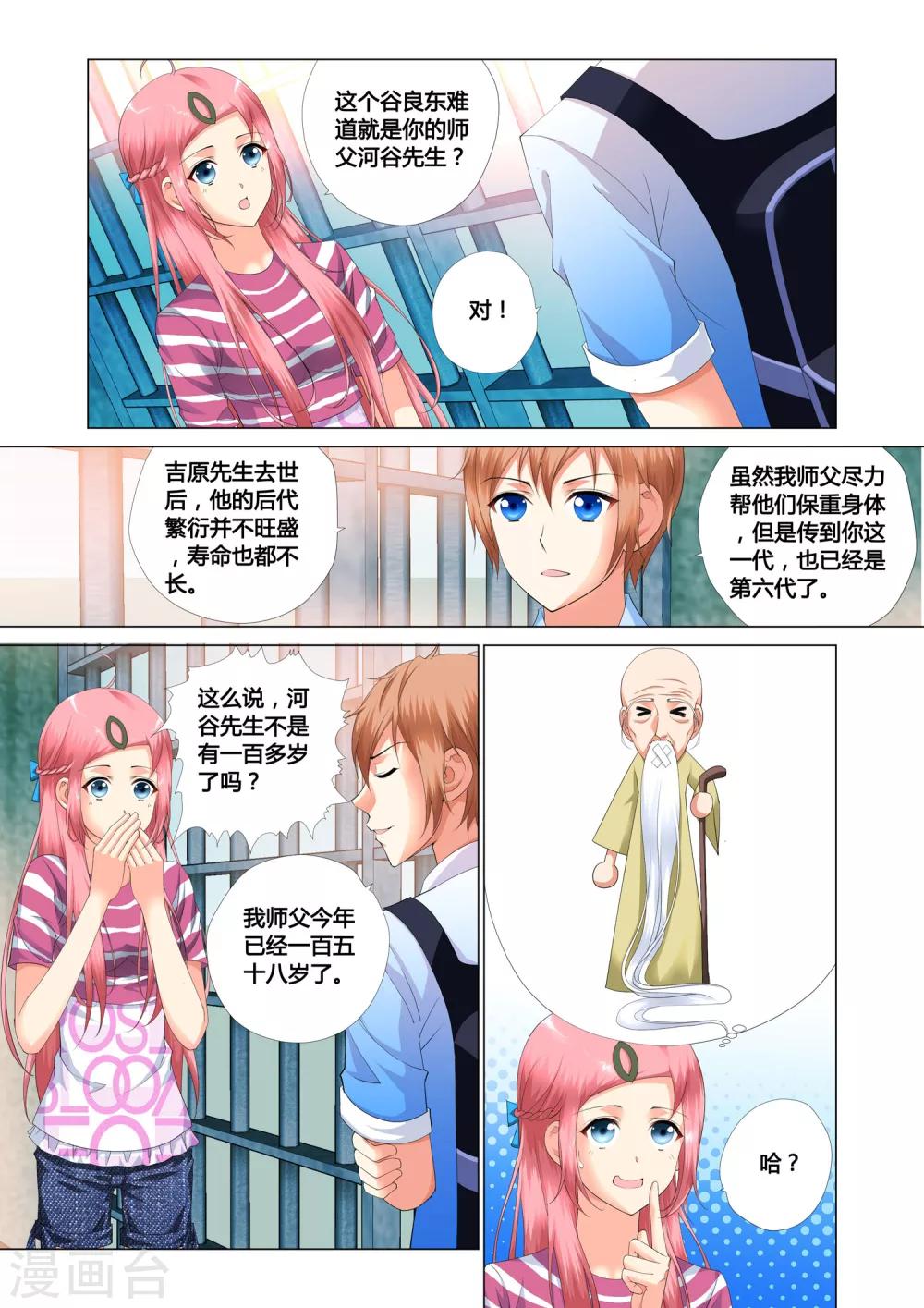 《记忆之匙》漫画最新章节第18话免费下拉式在线观看章节第【8】张图片