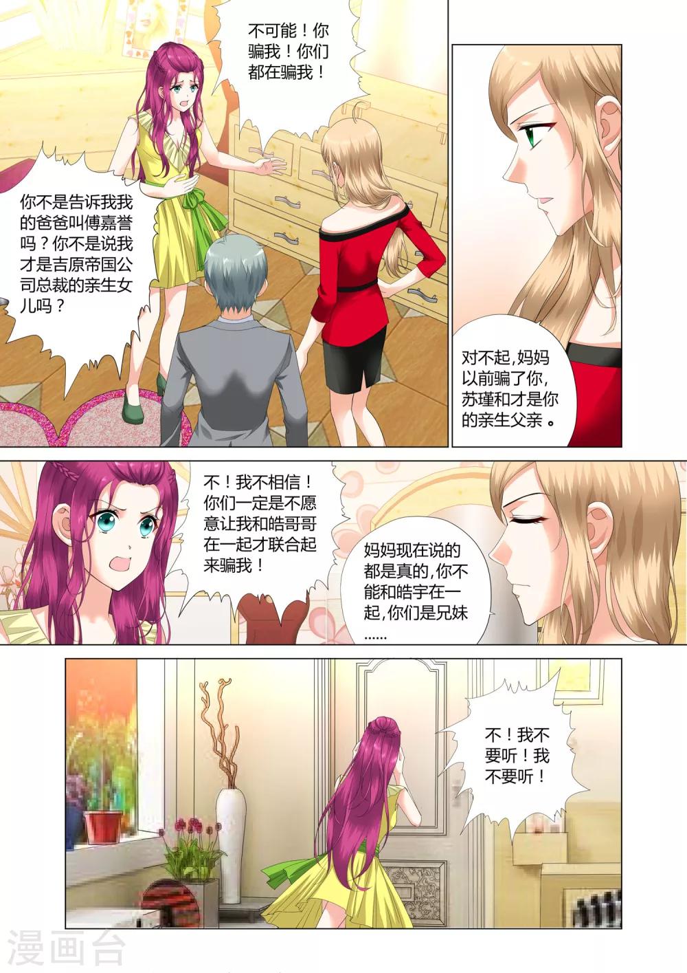 《记忆之匙》漫画最新章节第19话免费下拉式在线观看章节第【10】张图片