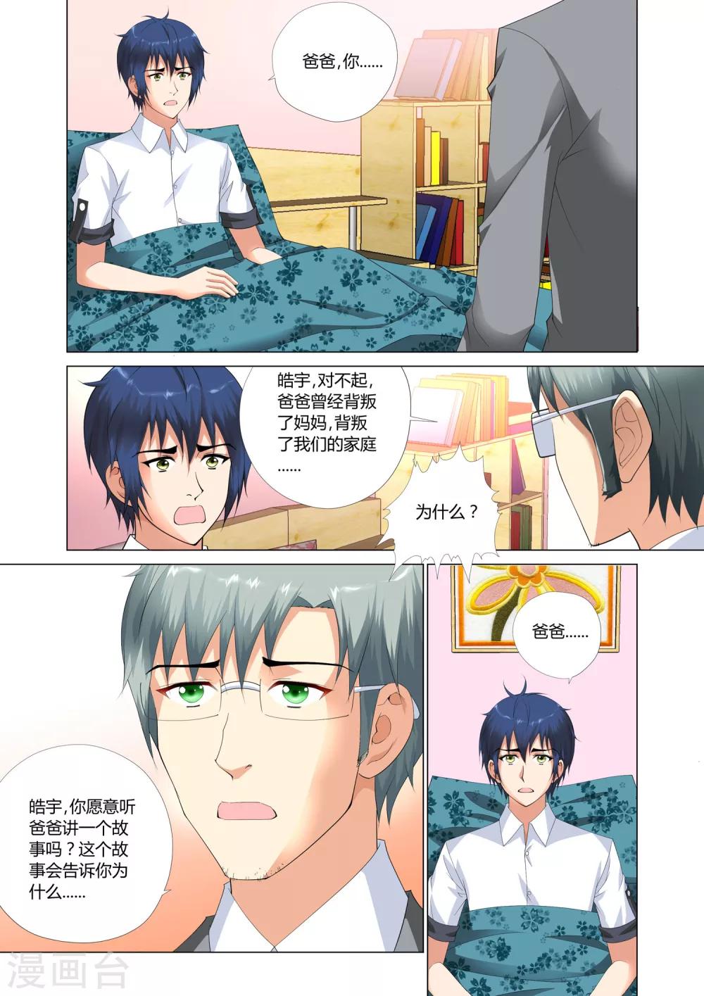 《记忆之匙》漫画最新章节第19话免费下拉式在线观看章节第【11】张图片