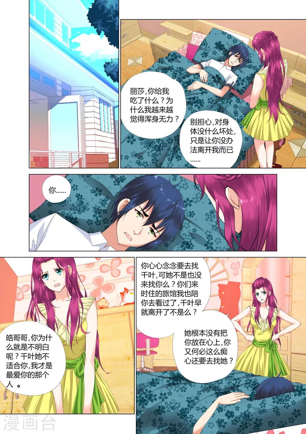 《记忆之匙》漫画最新章节第19话免费下拉式在线观看章节第【2】张图片