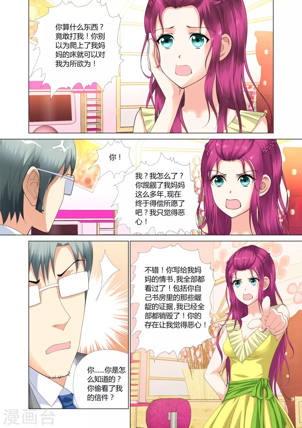 《记忆之匙》漫画最新章节第19话免费下拉式在线观看章节第【7】张图片