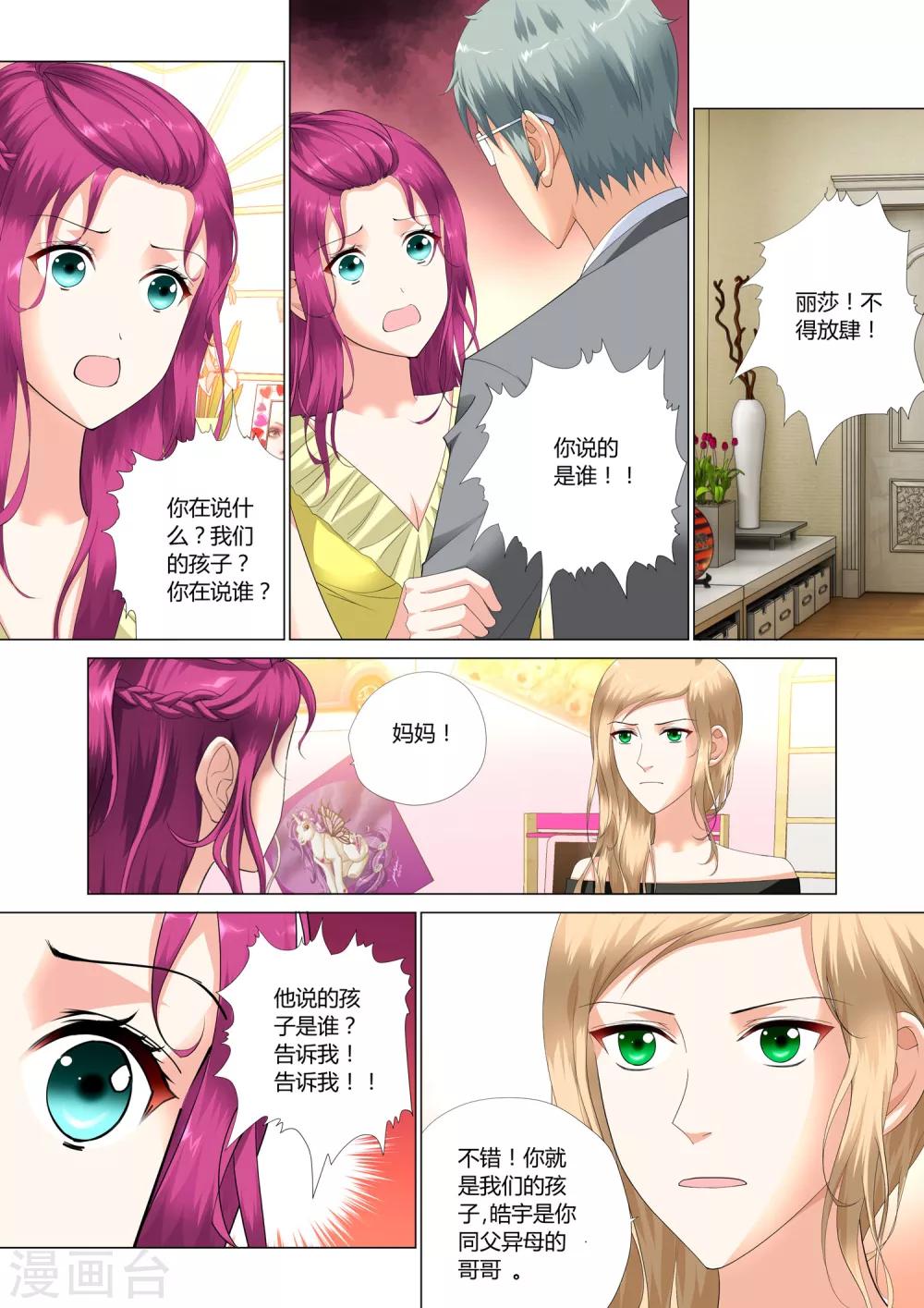 《记忆之匙》漫画最新章节第19话免费下拉式在线观看章节第【9】张图片