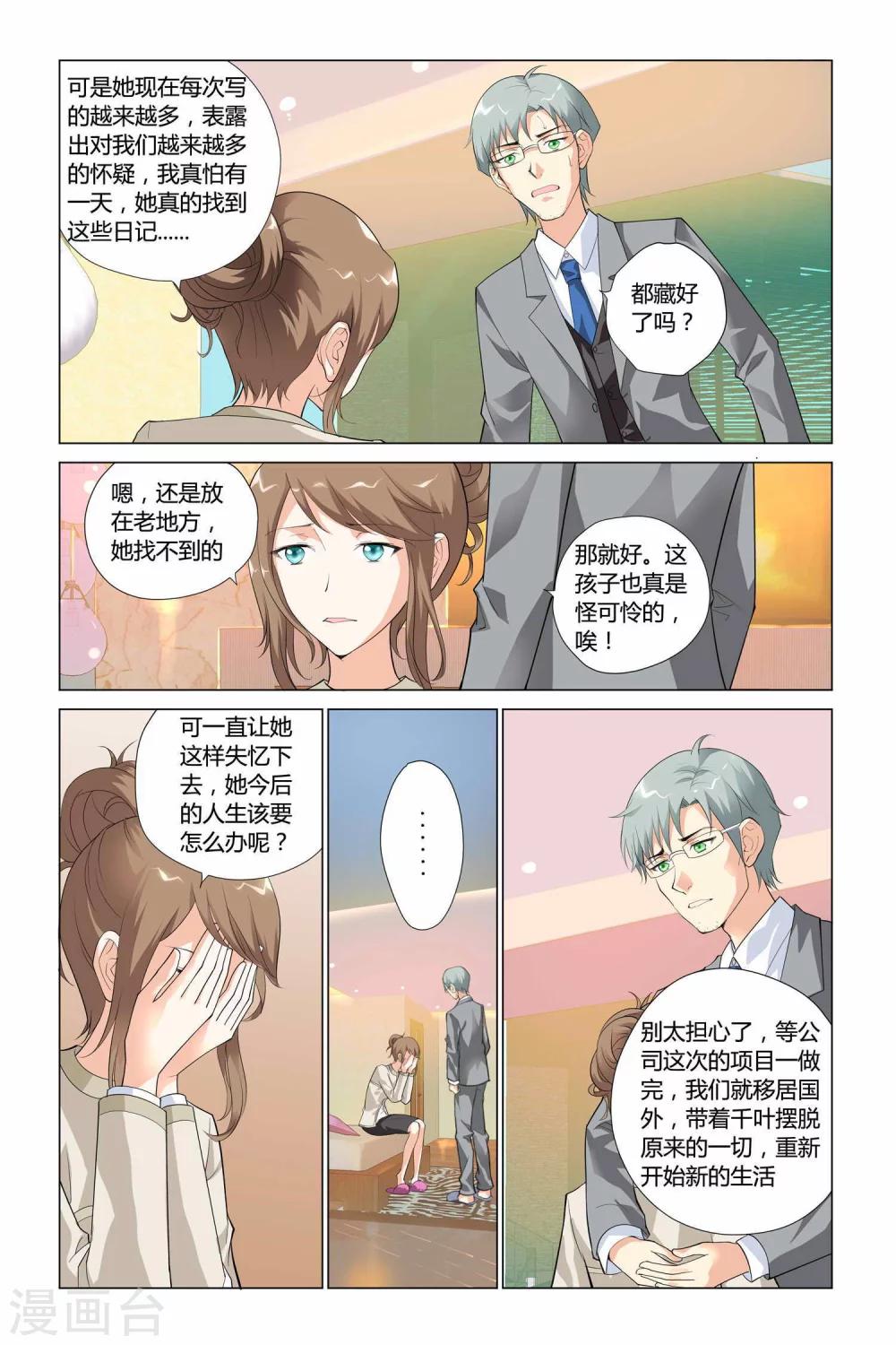 《记忆之匙》漫画最新章节第2话免费下拉式在线观看章节第【7】张图片