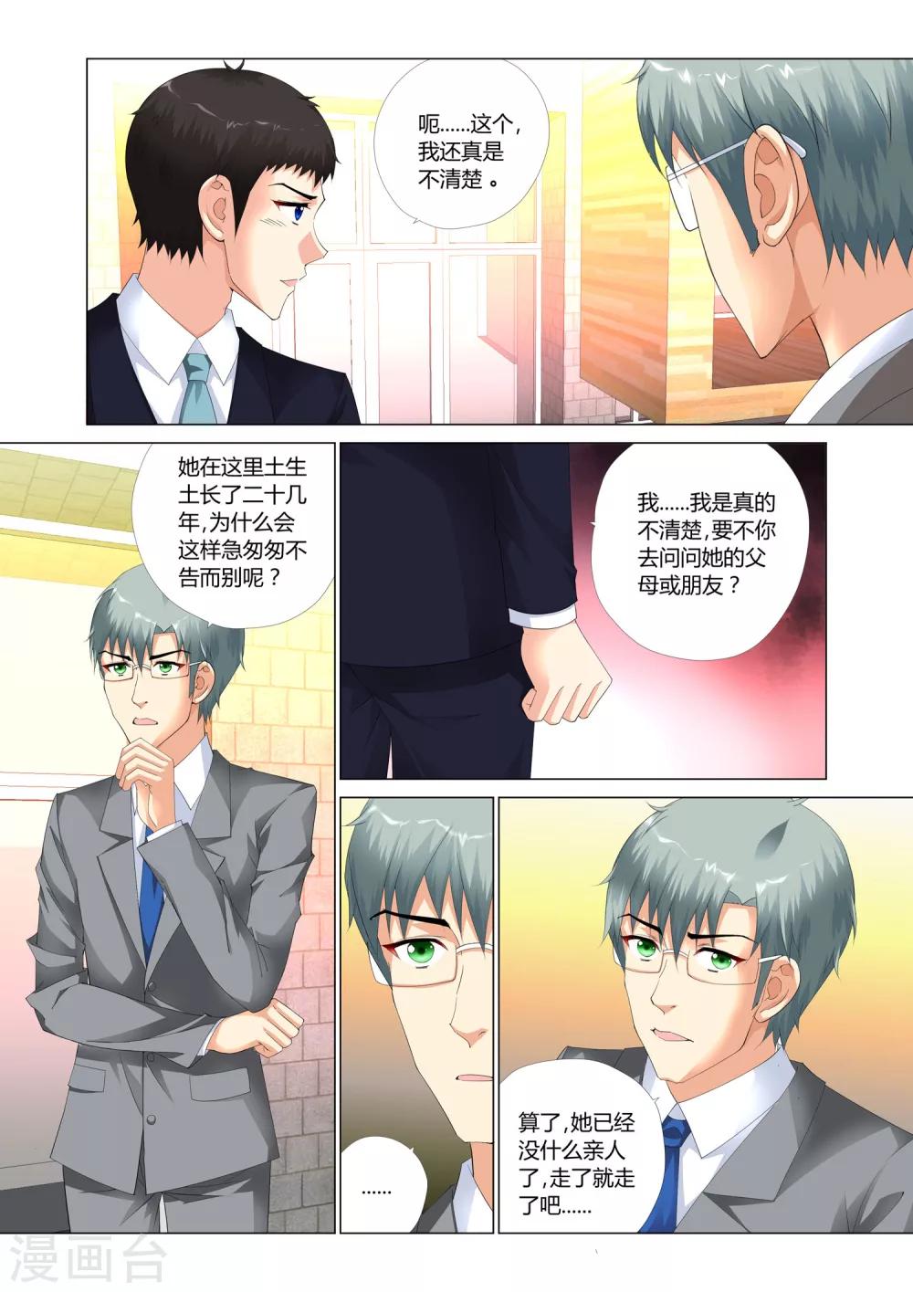 《记忆之匙》漫画最新章节第20话免费下拉式在线观看章节第【11】张图片