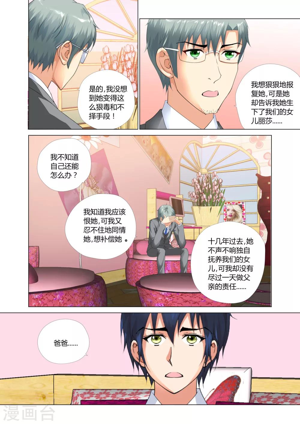 《记忆之匙》漫画最新章节第20话免费下拉式在线观看章节第【13】张图片