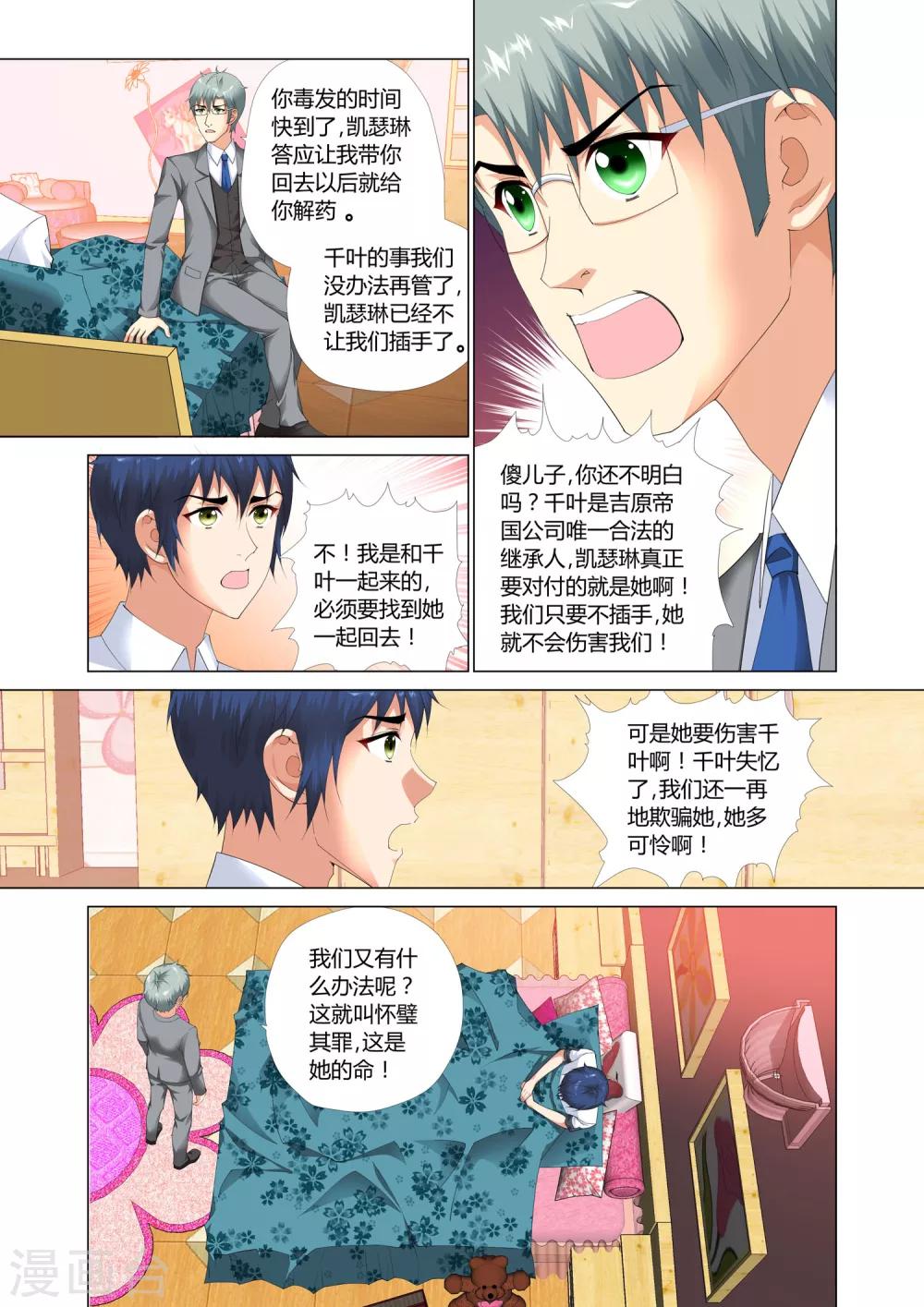 《记忆之匙》漫画最新章节第20话免费下拉式在线观看章节第【15】张图片