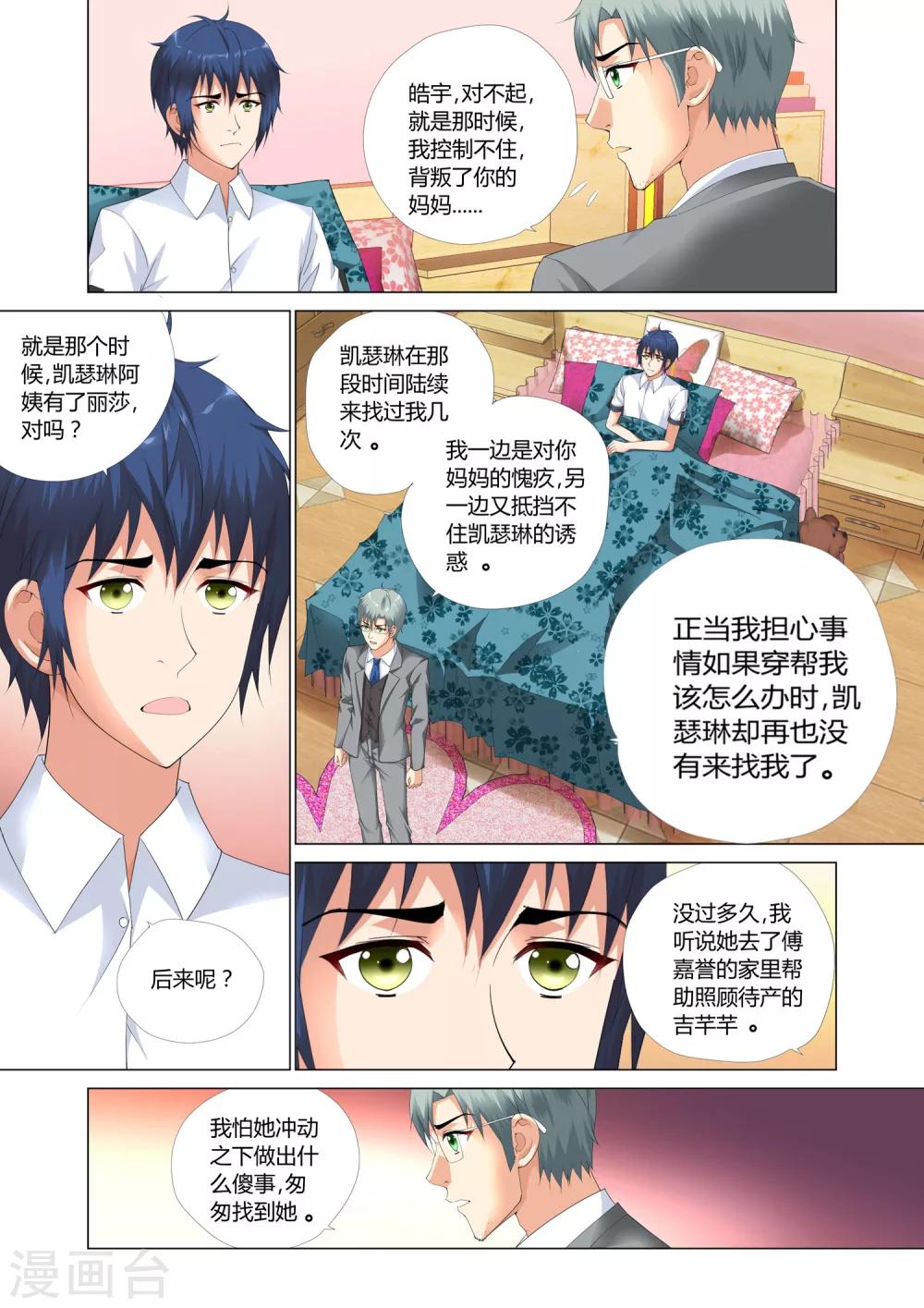 《记忆之匙》漫画最新章节第20话免费下拉式在线观看章节第【7】张图片