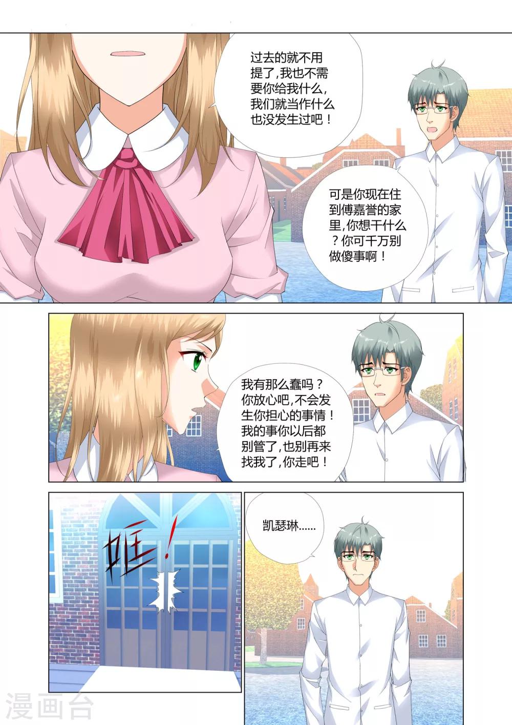 《记忆之匙》漫画最新章节第20话免费下拉式在线观看章节第【9】张图片