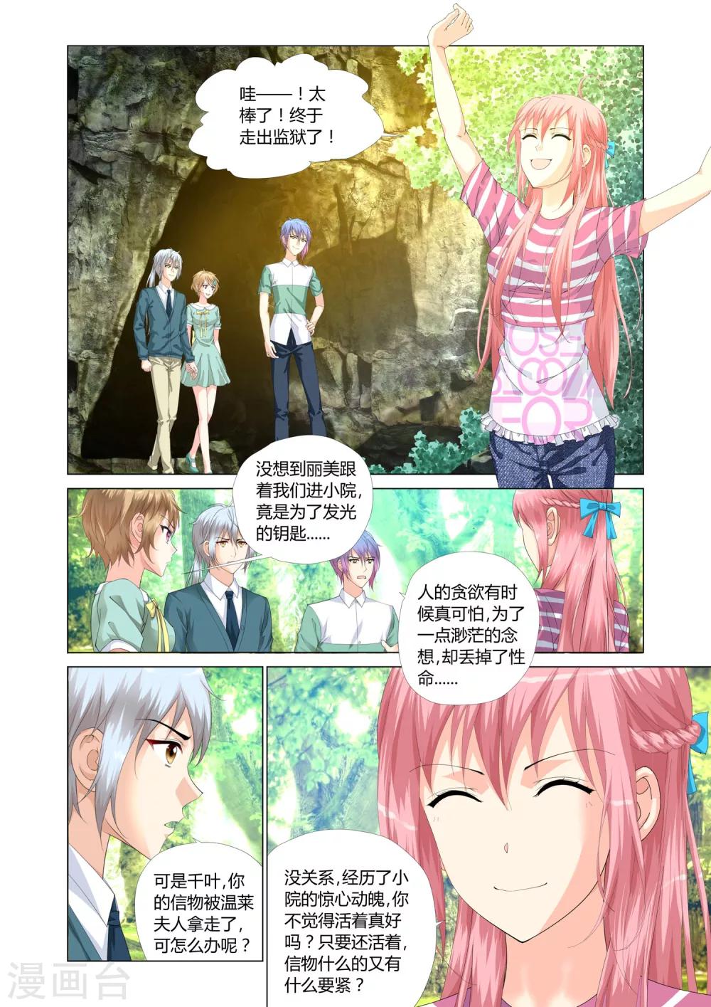 《记忆之匙》漫画最新章节第22话免费下拉式在线观看章节第【13】张图片