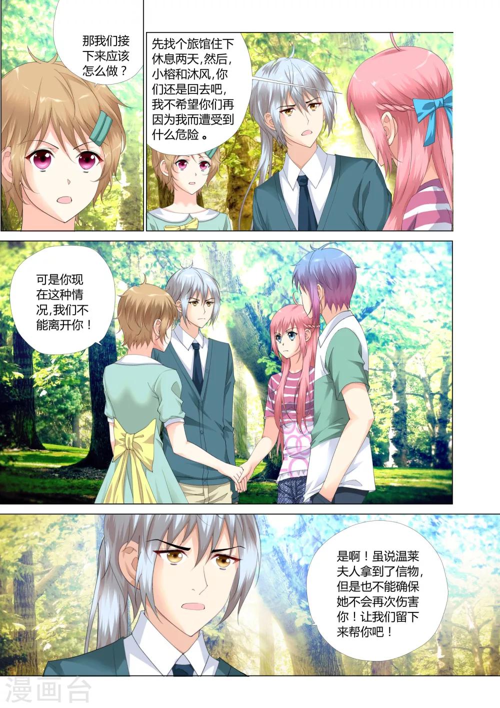 《记忆之匙》漫画最新章节第22话免费下拉式在线观看章节第【14】张图片