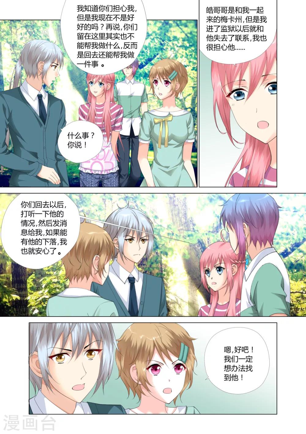 《记忆之匙》漫画最新章节第22话免费下拉式在线观看章节第【15】张图片