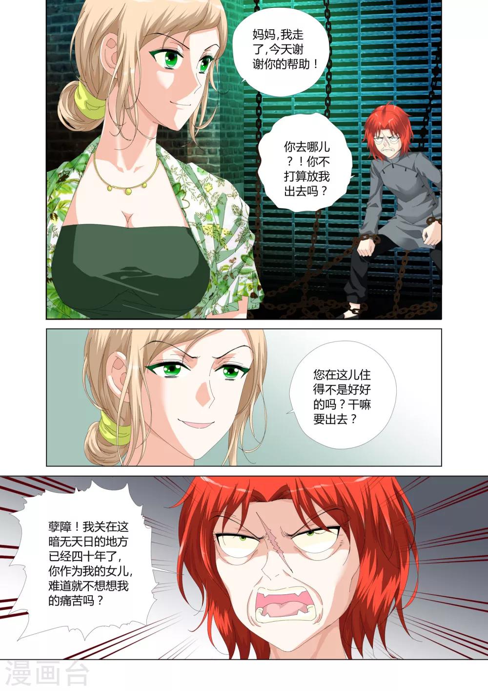 《记忆之匙》漫画最新章节第22话免费下拉式在线观看章节第【17】张图片