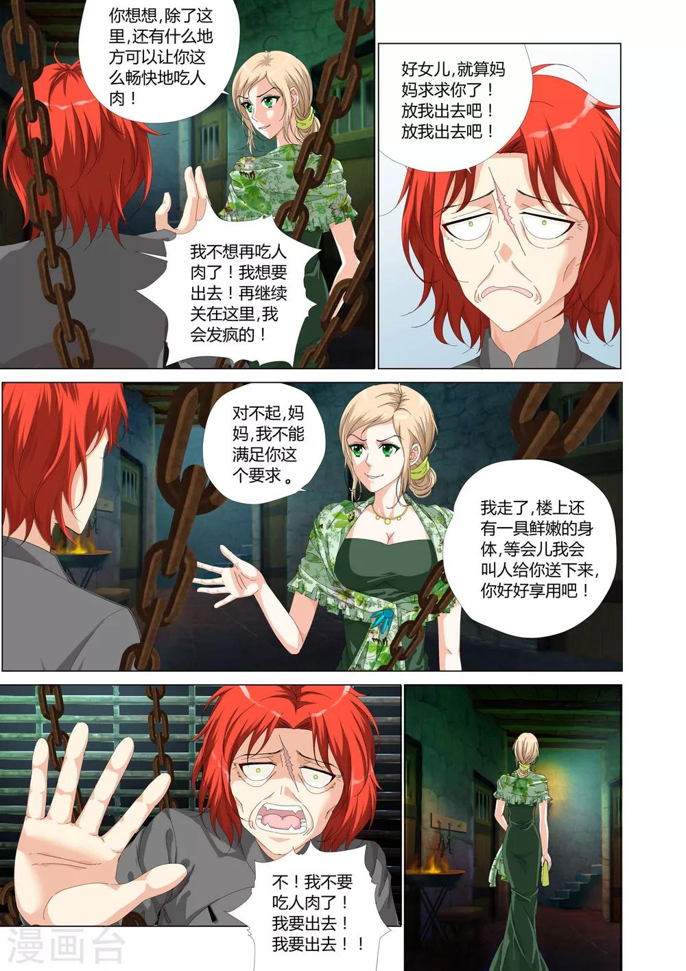 《记忆之匙》漫画最新章节第22话免费下拉式在线观看章节第【20】张图片