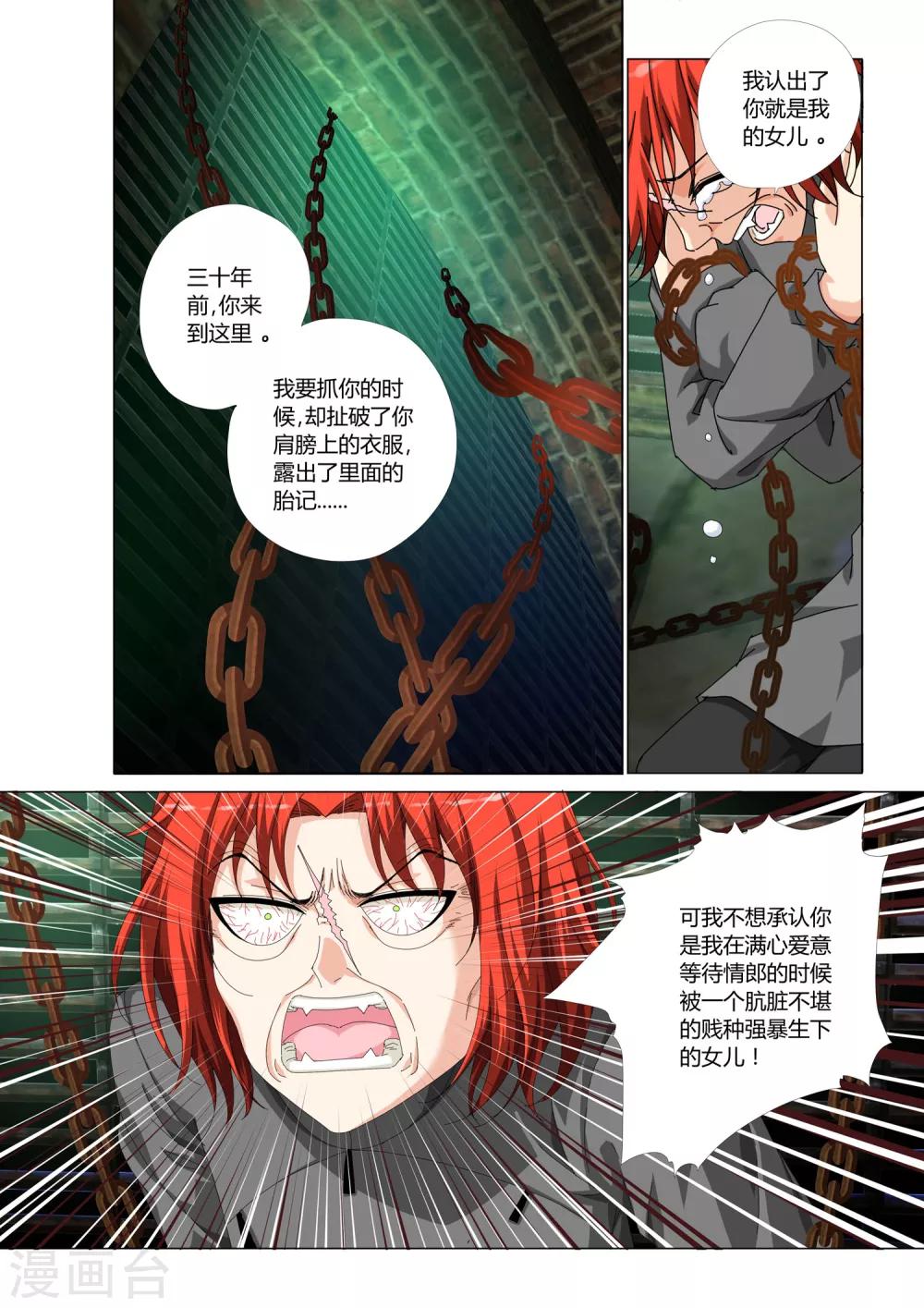 《记忆之匙》漫画最新章节第23话免费下拉式在线观看章节第【11】张图片