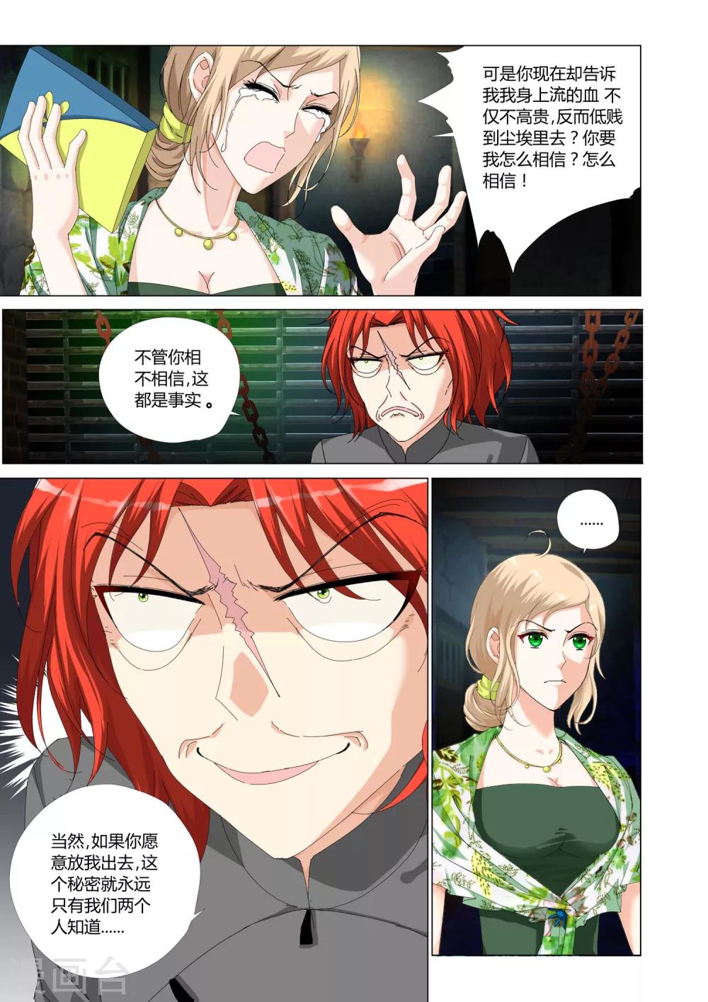 《记忆之匙》漫画最新章节第23话免费下拉式在线观看章节第【13】张图片