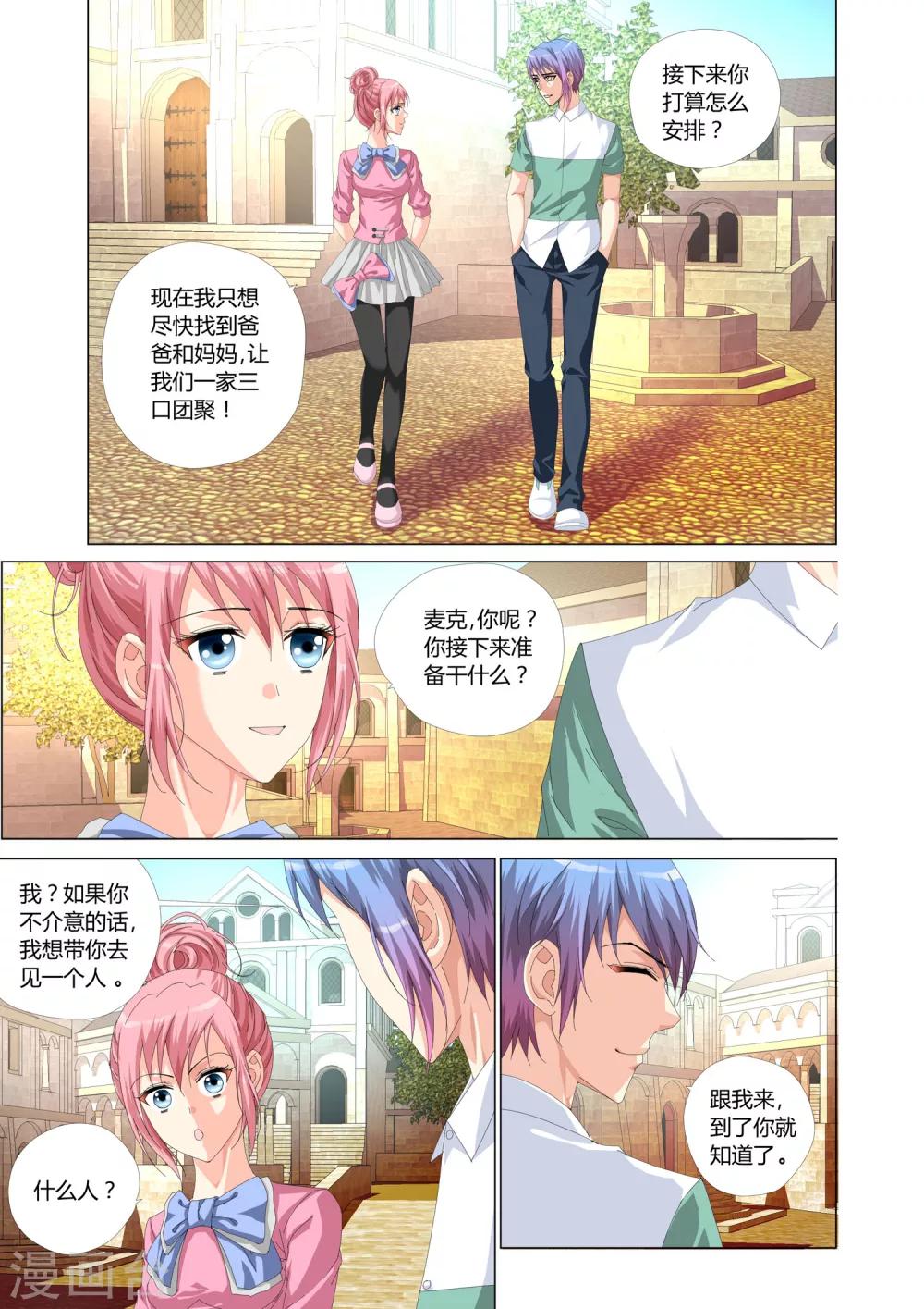 《记忆之匙》漫画最新章节第23话免费下拉式在线观看章节第【18】张图片