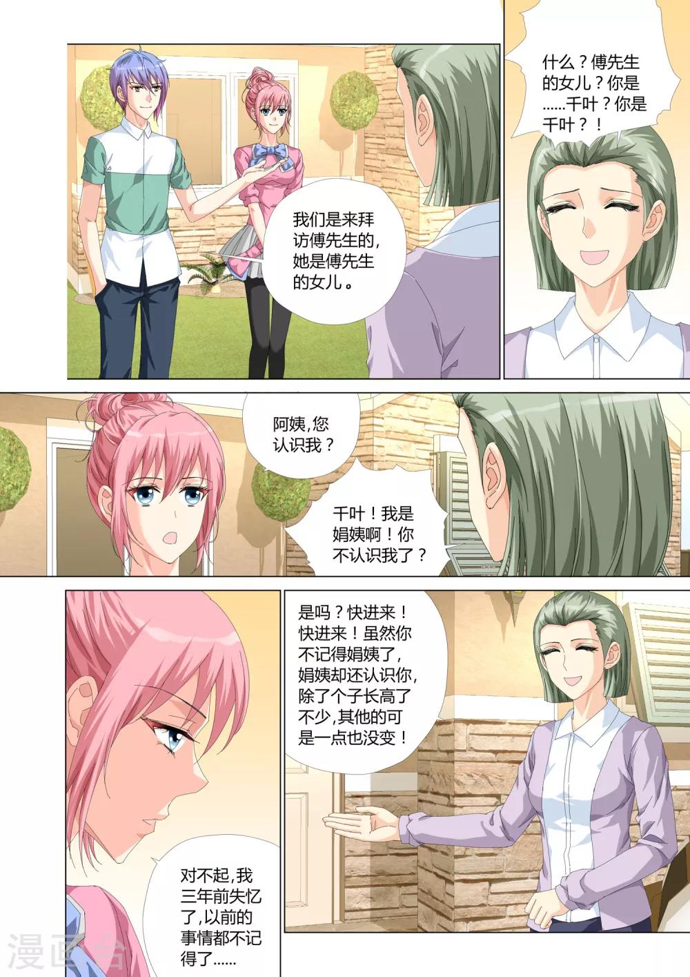 《记忆之匙》漫画最新章节第23话免费下拉式在线观看章节第【20】张图片