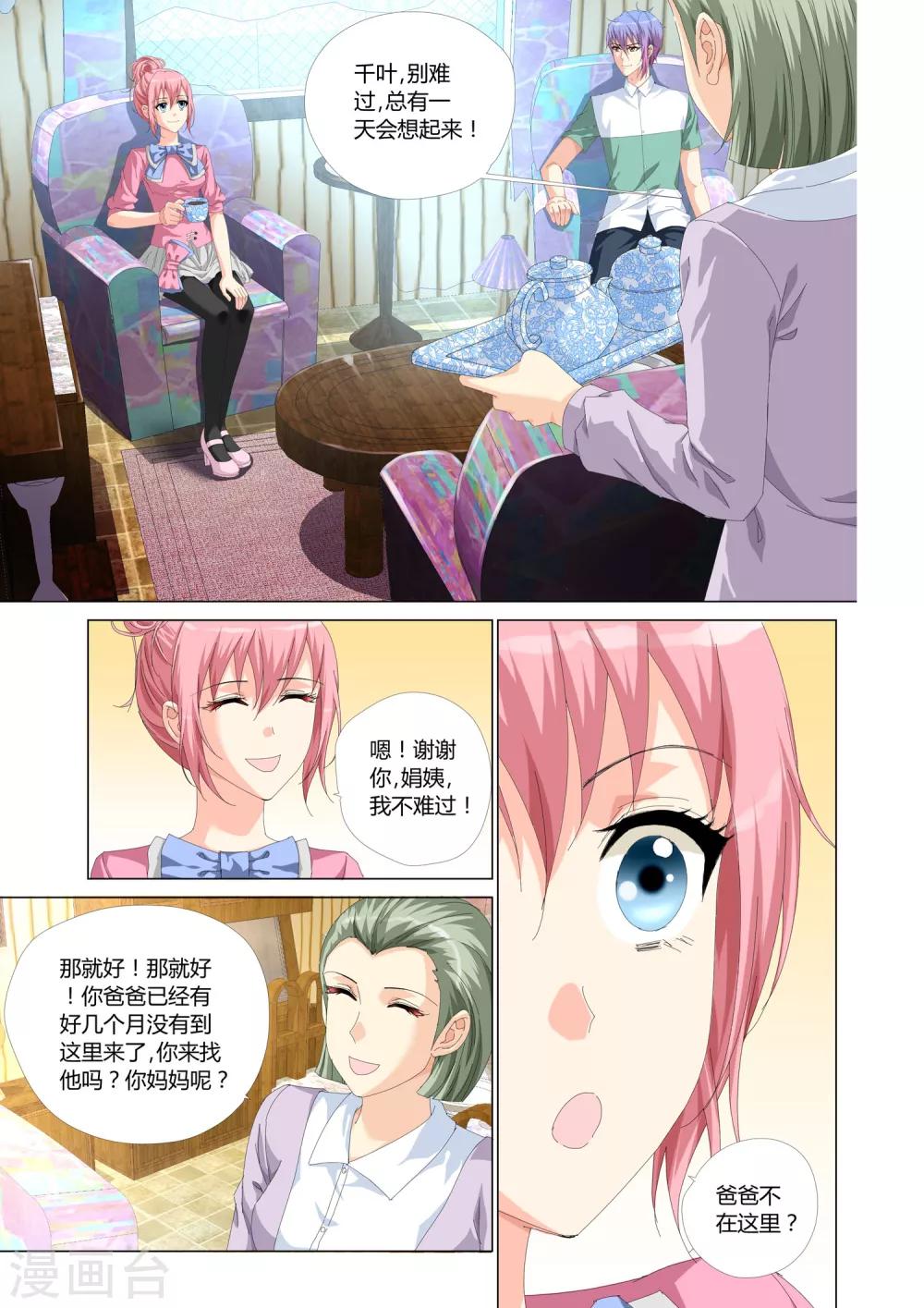 《记忆之匙》漫画最新章节第23话免费下拉式在线观看章节第【21】张图片