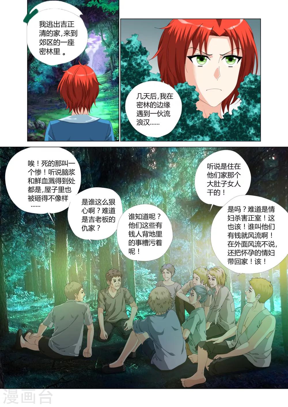 《记忆之匙》漫画最新章节第23话免费下拉式在线观看章节第【6】张图片