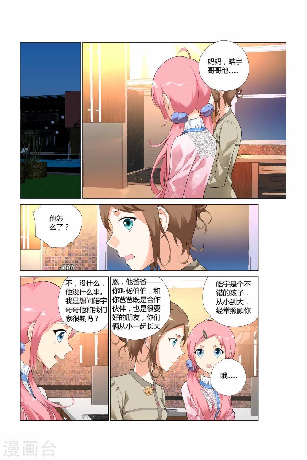 《记忆之匙》漫画最新章节第3话免费下拉式在线观看章节第【13】张图片