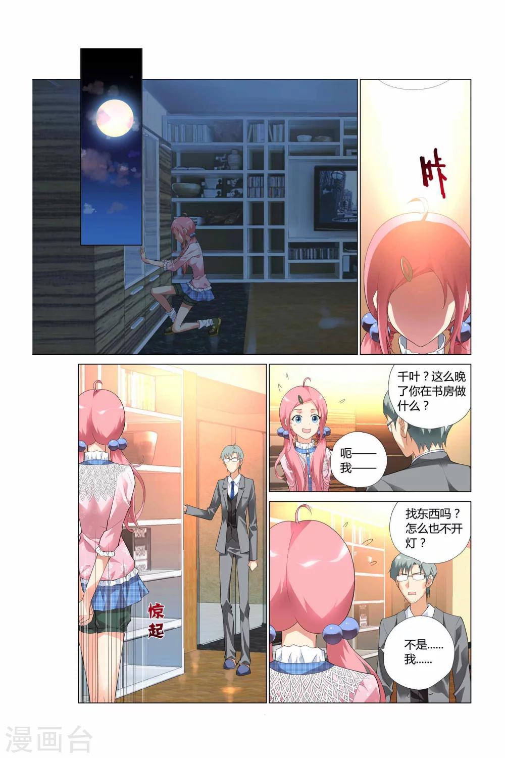 《记忆之匙》漫画最新章节第3话免费下拉式在线观看章节第【15】张图片