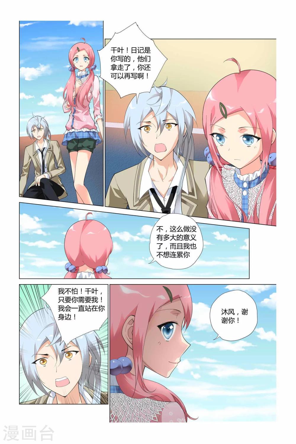 《记忆之匙》漫画最新章节第3话免费下拉式在线观看章节第【5】张图片