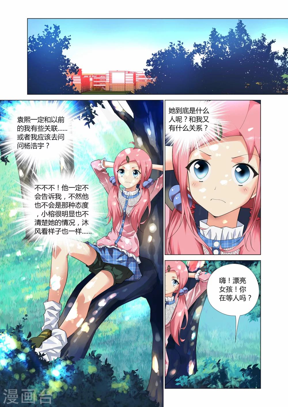 《记忆之匙》漫画最新章节第4话免费下拉式在线观看章节第【11】张图片