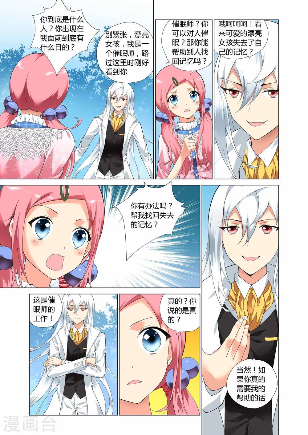 《记忆之匙》漫画最新章节第4话免费下拉式在线观看章节第【14】张图片