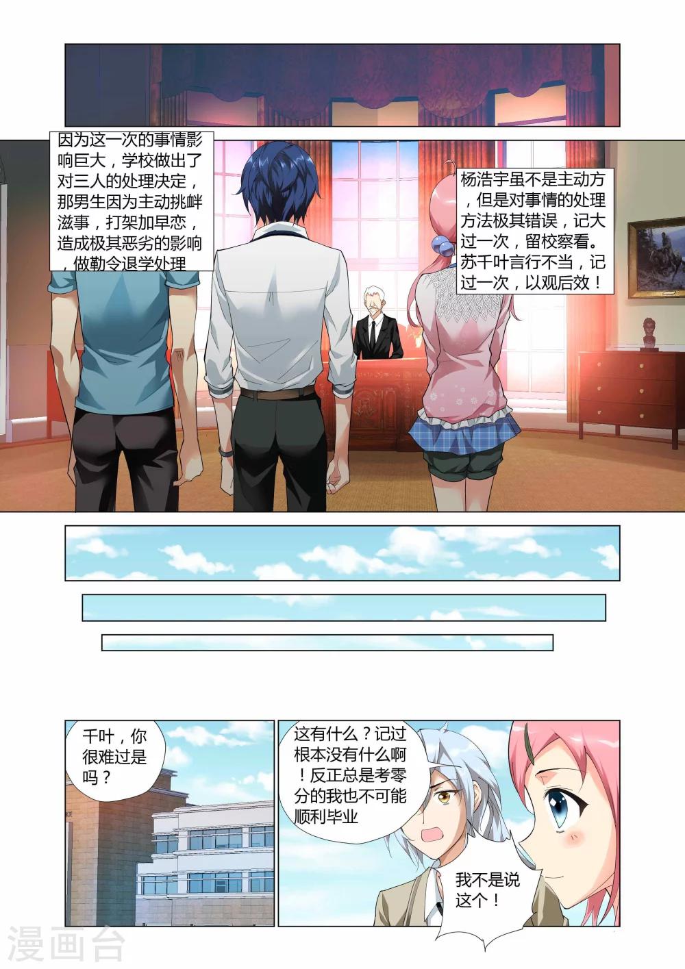 《记忆之匙》漫画最新章节第4话免费下拉式在线观看章节第【22】张图片