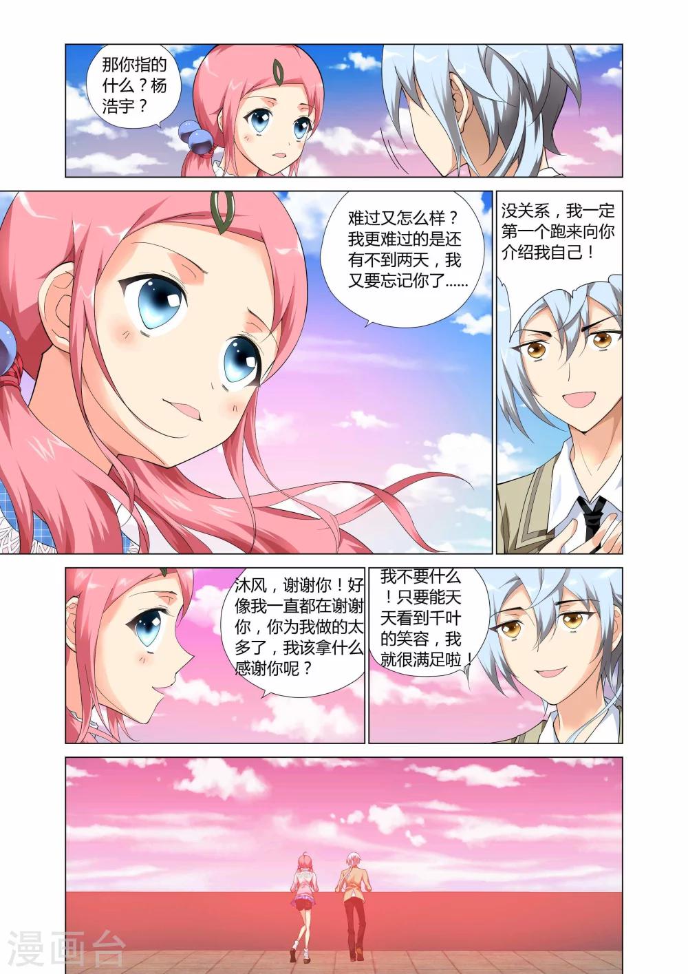 《记忆之匙》漫画最新章节第4话免费下拉式在线观看章节第【23】张图片