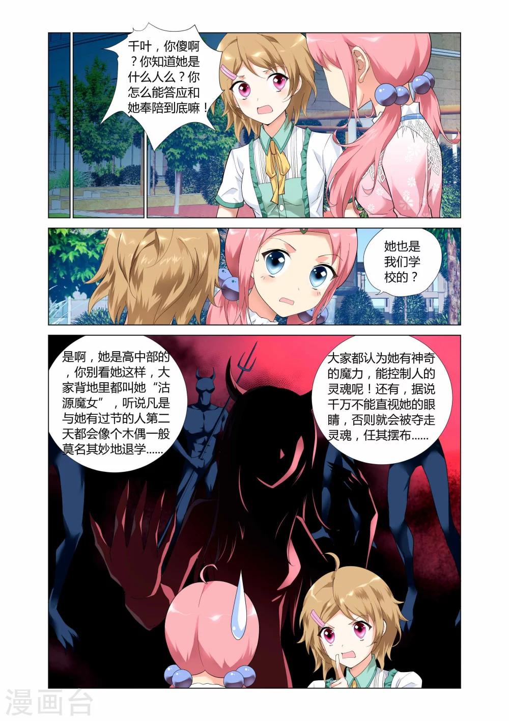 《记忆之匙》漫画最新章节第4话免费下拉式在线观看章节第【7】张图片