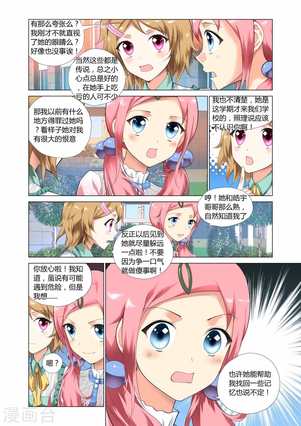 《记忆之匙》漫画最新章节第4话免费下拉式在线观看章节第【8】张图片