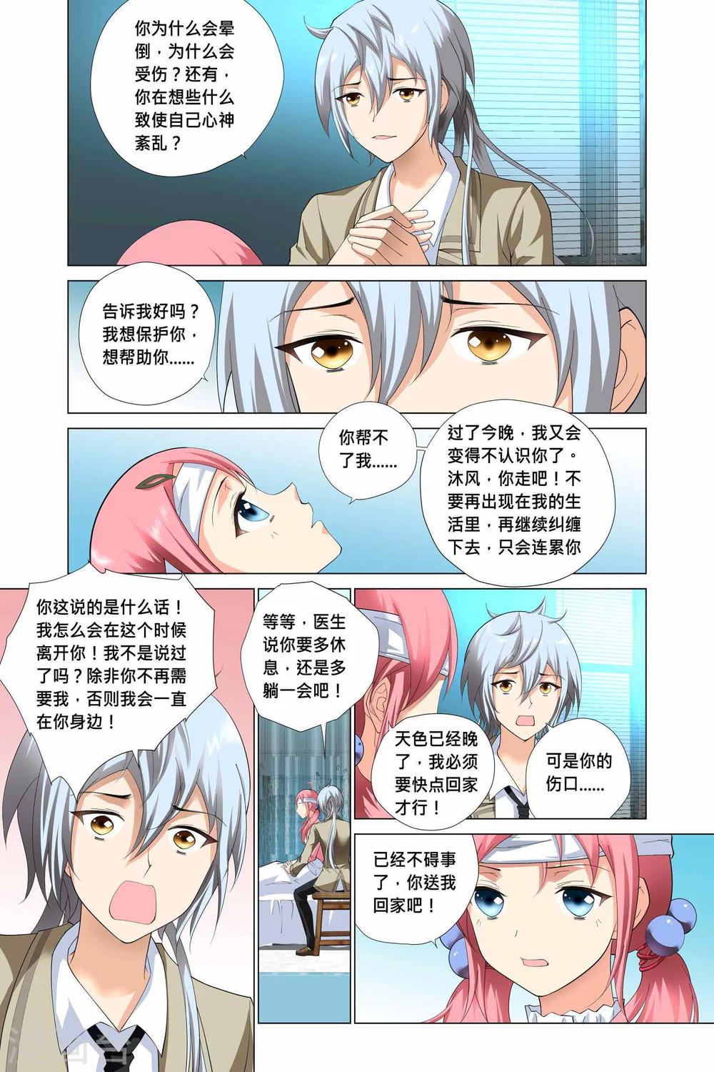 《记忆之匙》漫画最新章节第5话免费下拉式在线观看章节第【19】张图片