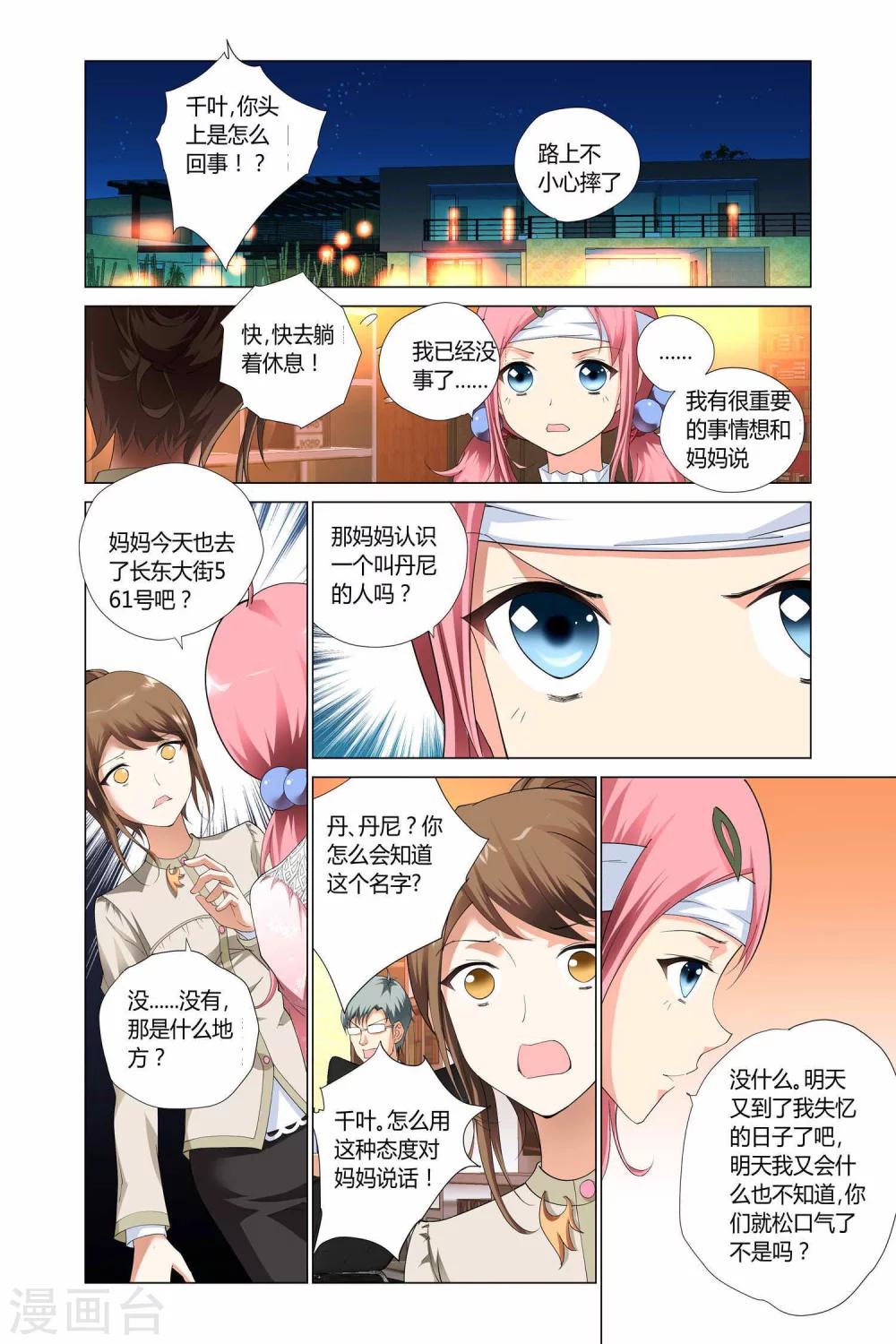 《记忆之匙》漫画最新章节第5话免费下拉式在线观看章节第【21】张图片