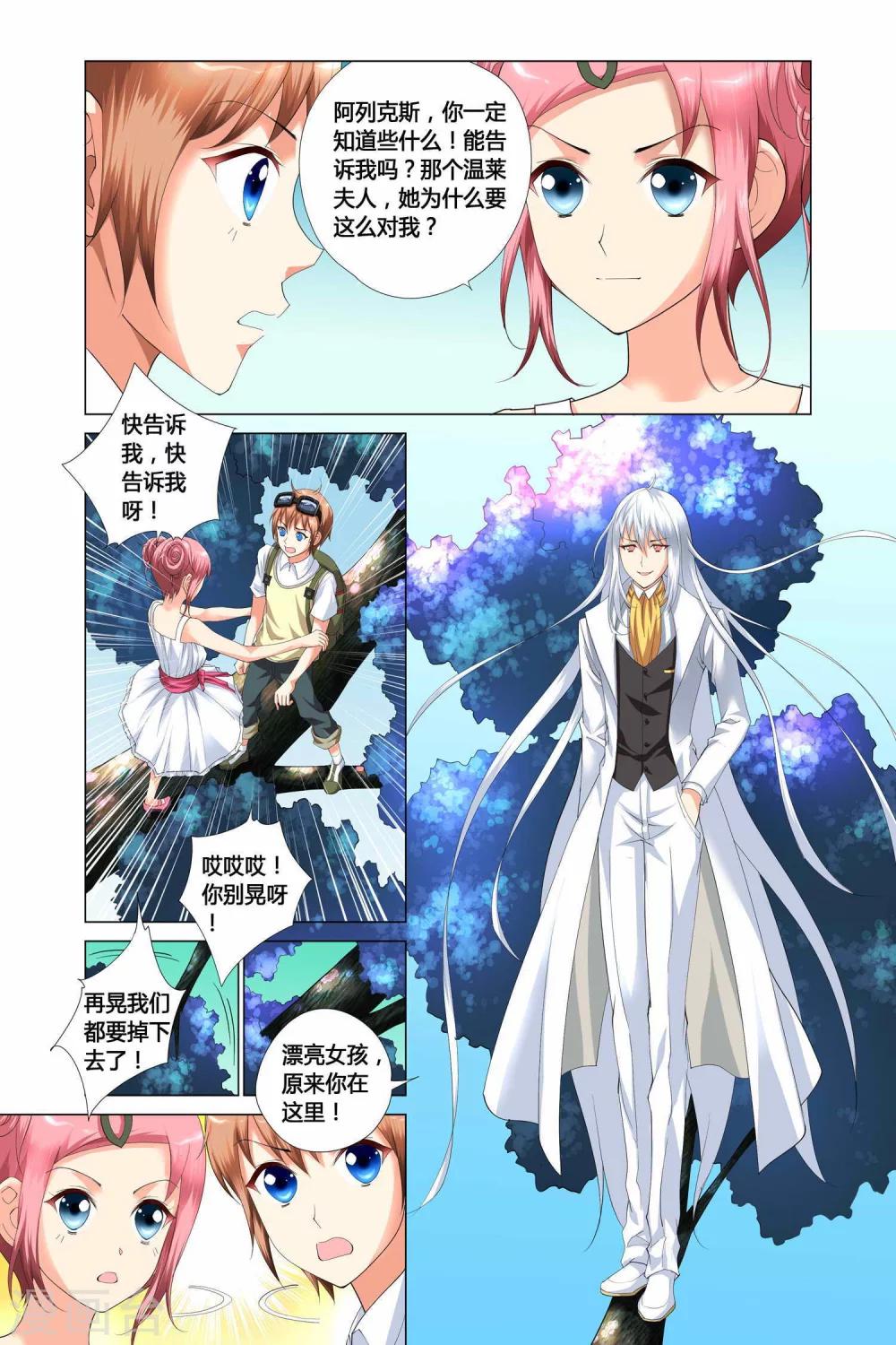 《记忆之匙》漫画最新章节第9话免费下拉式在线观看章节第【13】张图片